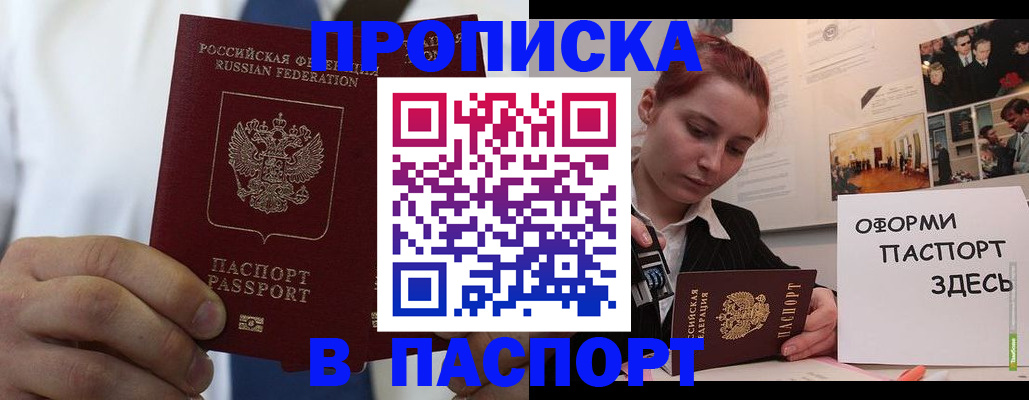 прописка ребенка в Тимашёвске