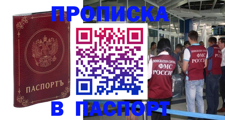 прописка от собственника в Тимашёвске